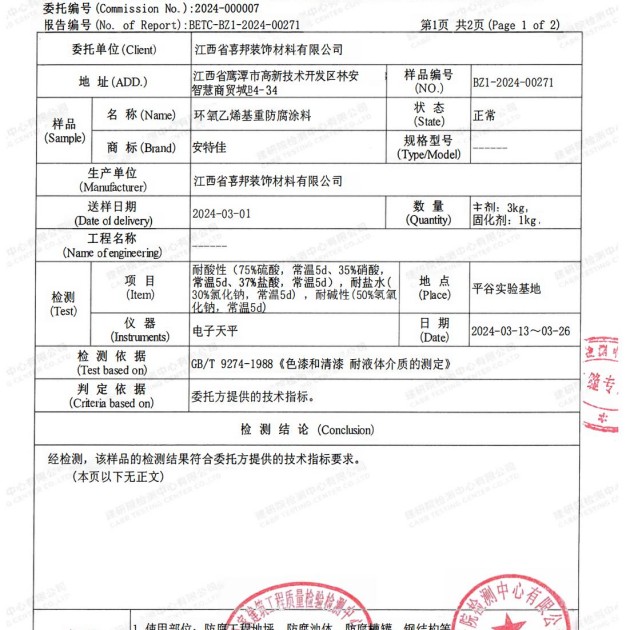 咸宁重防腐地坪,咸宁超强耐腐蚀涂料产品图3