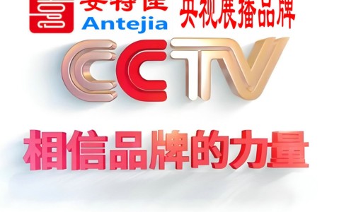 咸宁喜邦地坪-安特佳防腐涂料荣登CCTV央视展播